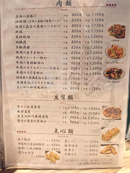 金沢 寺町 中国料理 麟 りん テイクアウトメニュー ふりむけばスカタン