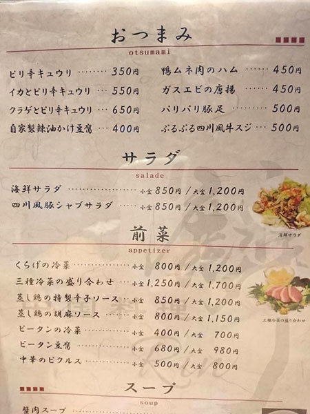 金沢 寺町 中国料理 麟 りん テイクアウトメニュー ふりむけばスカタン 金沢 寺町 中国料理 麟 りん テイクアウトメニュー ふりむけばスカタン