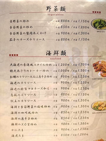 金沢 寺町 中国料理 麟 りん テイクアウトメニュー ふりむけばスカタン 金沢 寺町 中国料理 麟 りん テイクアウトメニュー ふりむけばスカタン