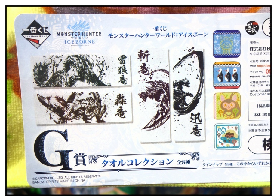 モンスターハンター(WI)の一番くじがラストワン目前だったので全購入!!_f0205396_14520020.jpg