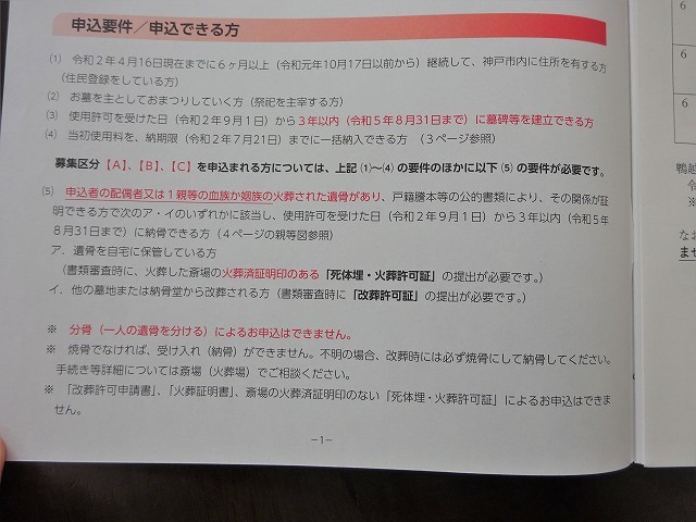 神戸市営墓園 申込み受付開始!_e0363711_09193889.jpg
