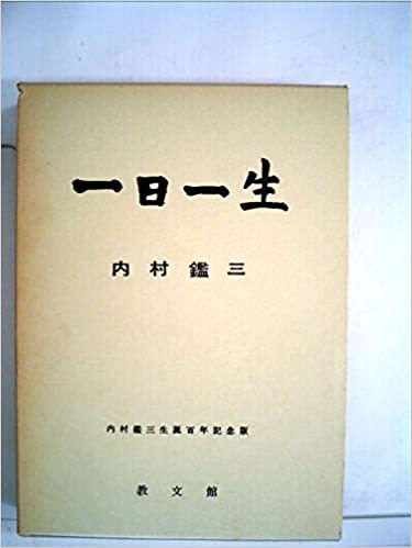 中村哲とヨブと内村鑑三がコロナ禍のぼくに語った言葉_e0016828_10591215.jpg
