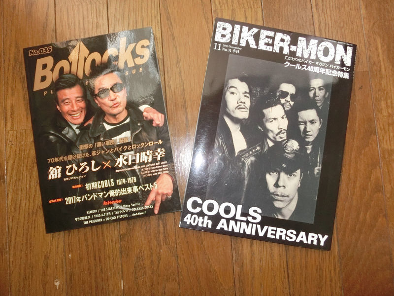 クールスの現代版雑誌が 2冊 仙台 おもしろ ブログ クールスの現代版雑誌が 2冊 仙台 おもしろ ブログ