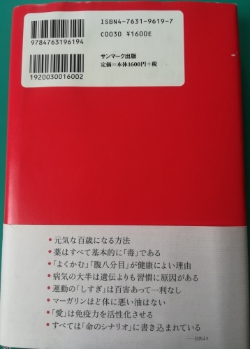 病気にならない生き方 ブックカフェされど 病気にならない生き方 ブックカフェされど