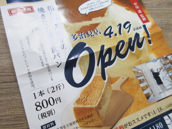 【多治見市情報】純生食パン工房 HARE/PAN(晴れパン)多治見店が4月19日OPEN_c0152767_19231329.jpg