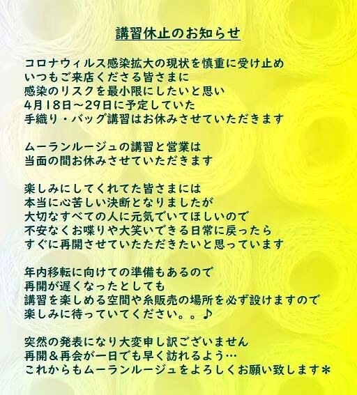 コロナウィルス緊急事態宣言による休業・休講のお知らせ_c0221884_09112571.jpg