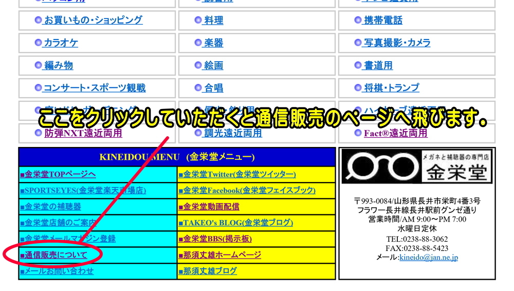 金栄堂の通信販売・来店できない方へのご対応やフィッティング、カスタマイズについて!_c0003493_21170455.jpg