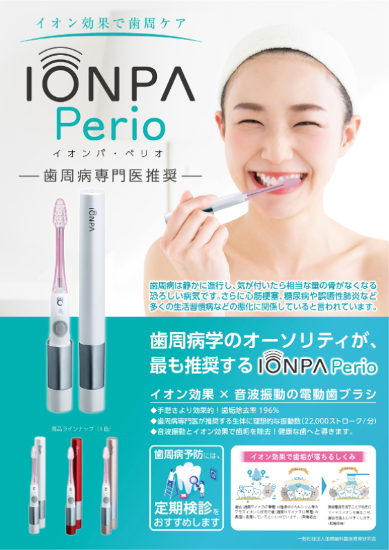 国際歯科臨床教育研究会 推奨取扱商品_c0397794_14221752.png