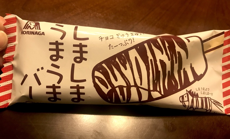 しまうま うまうまバー(アイス)_c0212604_18235496.jpg