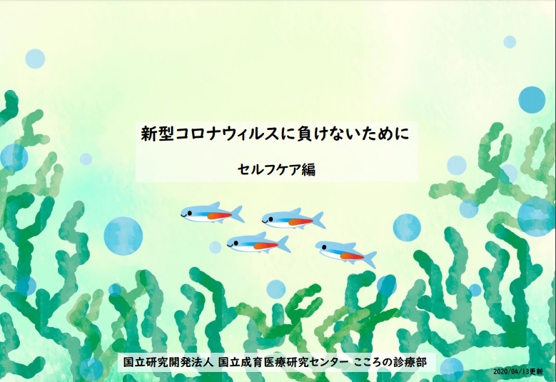 新型コロナウイルスと子どものストレスについて_d0160105_23323952.jpg