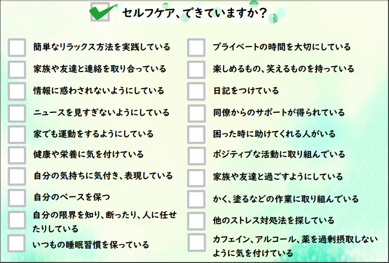 新型コロナウイルスと子どものストレスについて_d0160105_23490338.png
