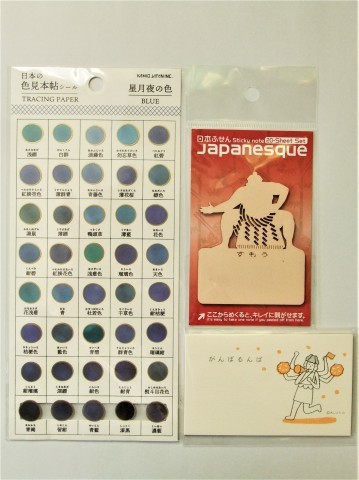 日本の色見本帖シール 雲龍型付箋 がんばるんばカード 無罫フォント