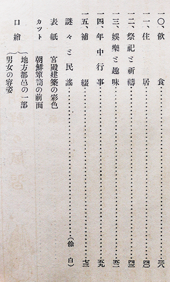 朝鮮の風習 写真版多 朝鮮総督府編纂 昭和8年 : 古書 古群洞