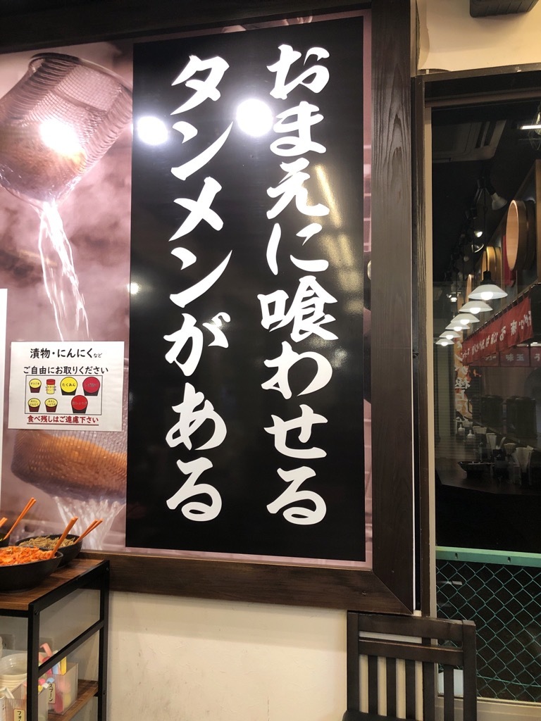 グルメ部☆島田市道悦「静岡タンメン二代目池めん 島田店」_a0253729_16080823.jpg