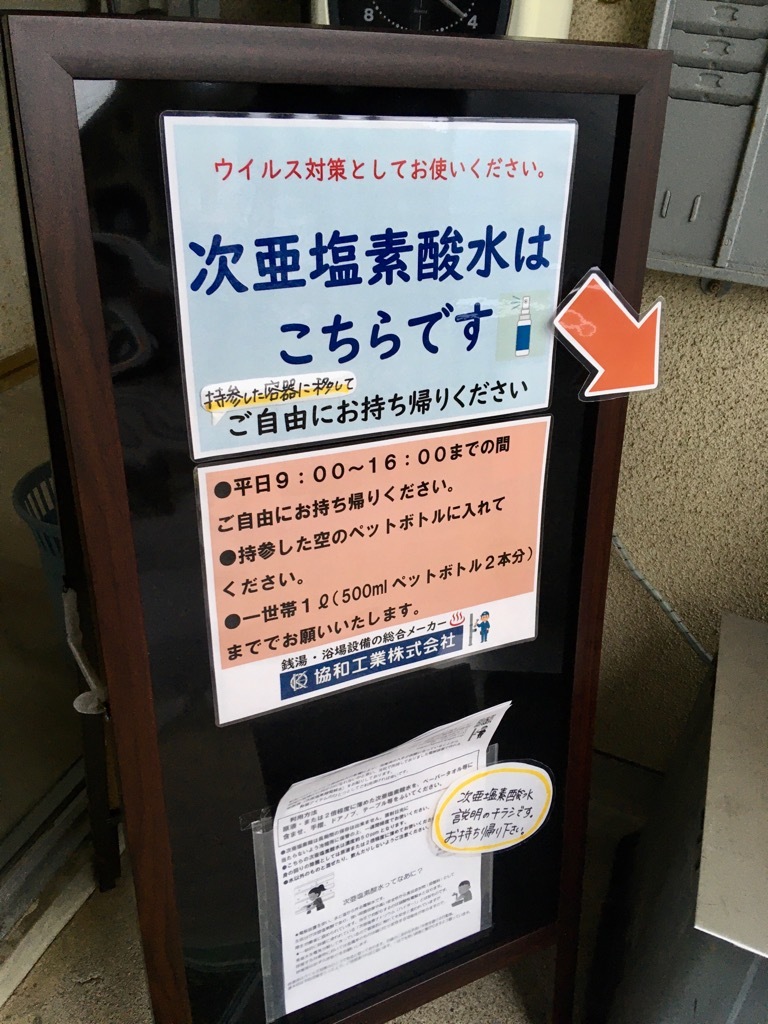 次亜塩素酸水 無料提供のお知らせ_f0228240_09355325.jpg