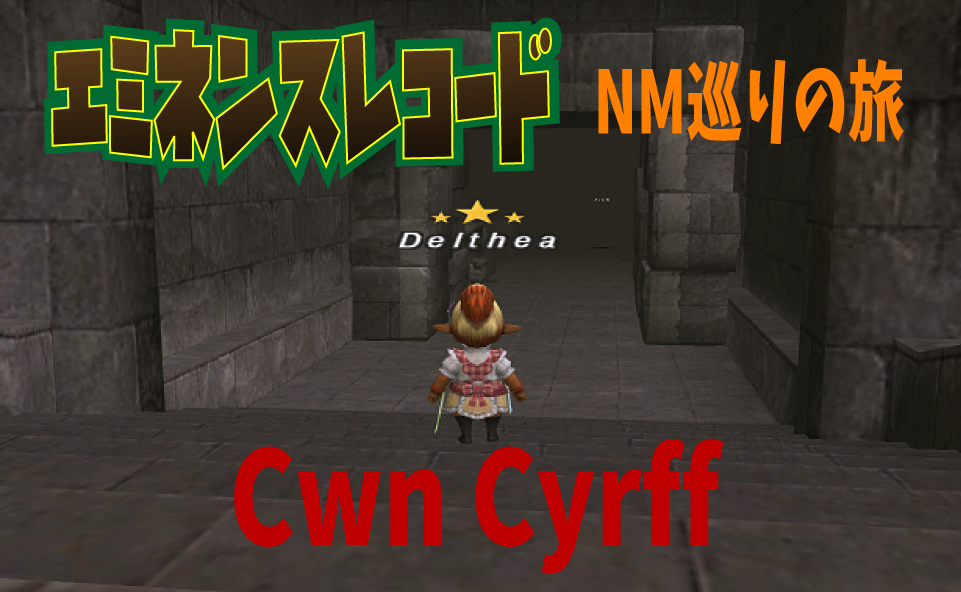 エミネンスレコードNM巡りの旅 ~Cwn Cyrff~_e0401547_20095696.png