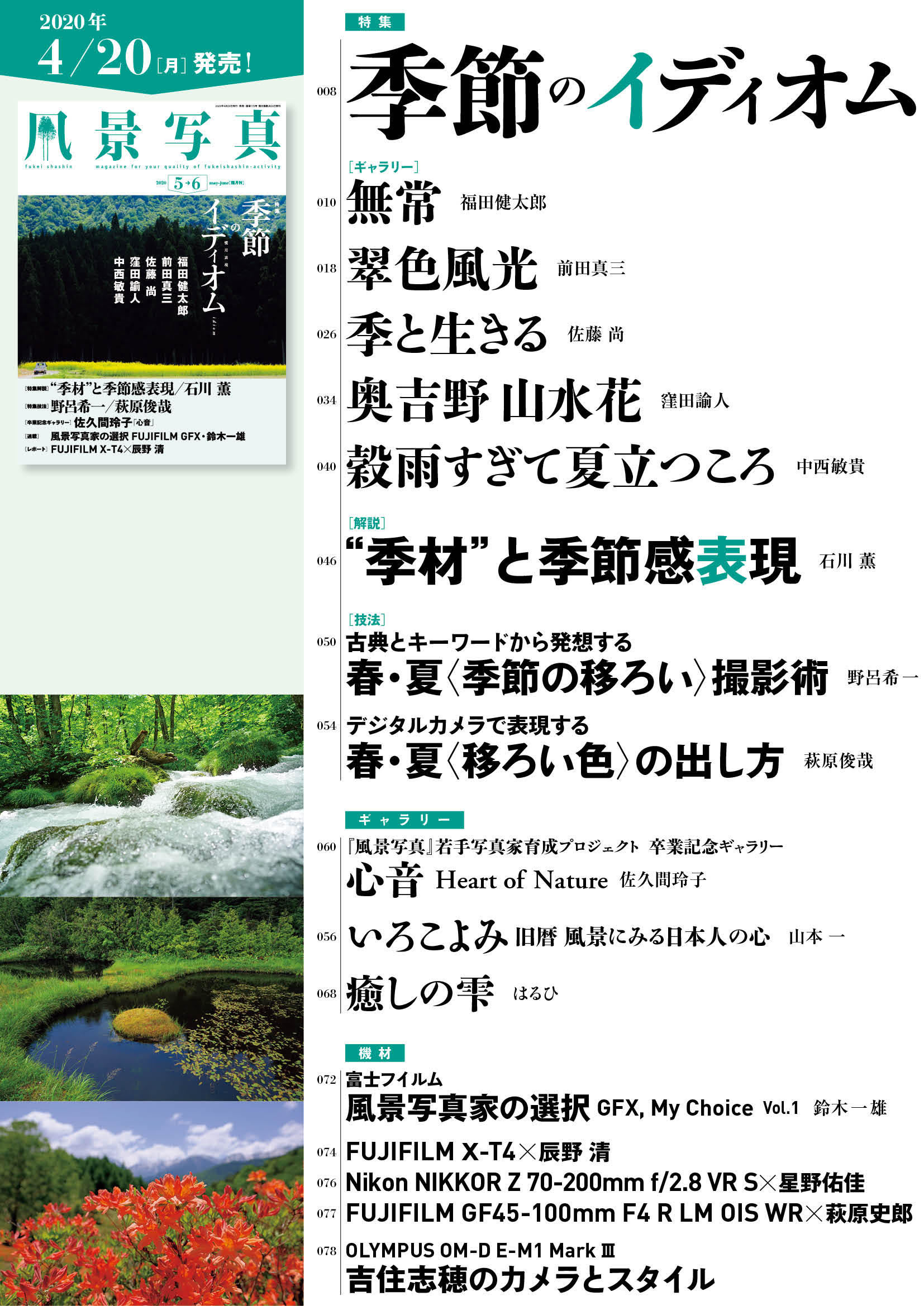 心音 響く瞬 私だけの物語を探して 静岡 風景写真出版からのおしらせ 心音 響く瞬 私だけの物語を探して 静岡 風景写真出版からのおしらせ