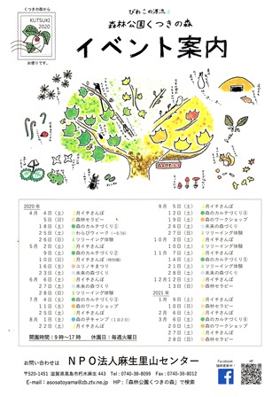 「湖西手仕事工房めぐり あけっぴろげ」中止・・・森林公園くつきの森_d0005250_1835447.jpg