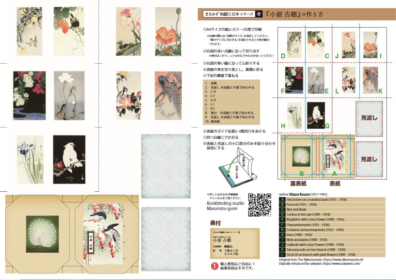 5 276 手づくり豆本 無料素材 Marumizu Gumi 三百六十五連休