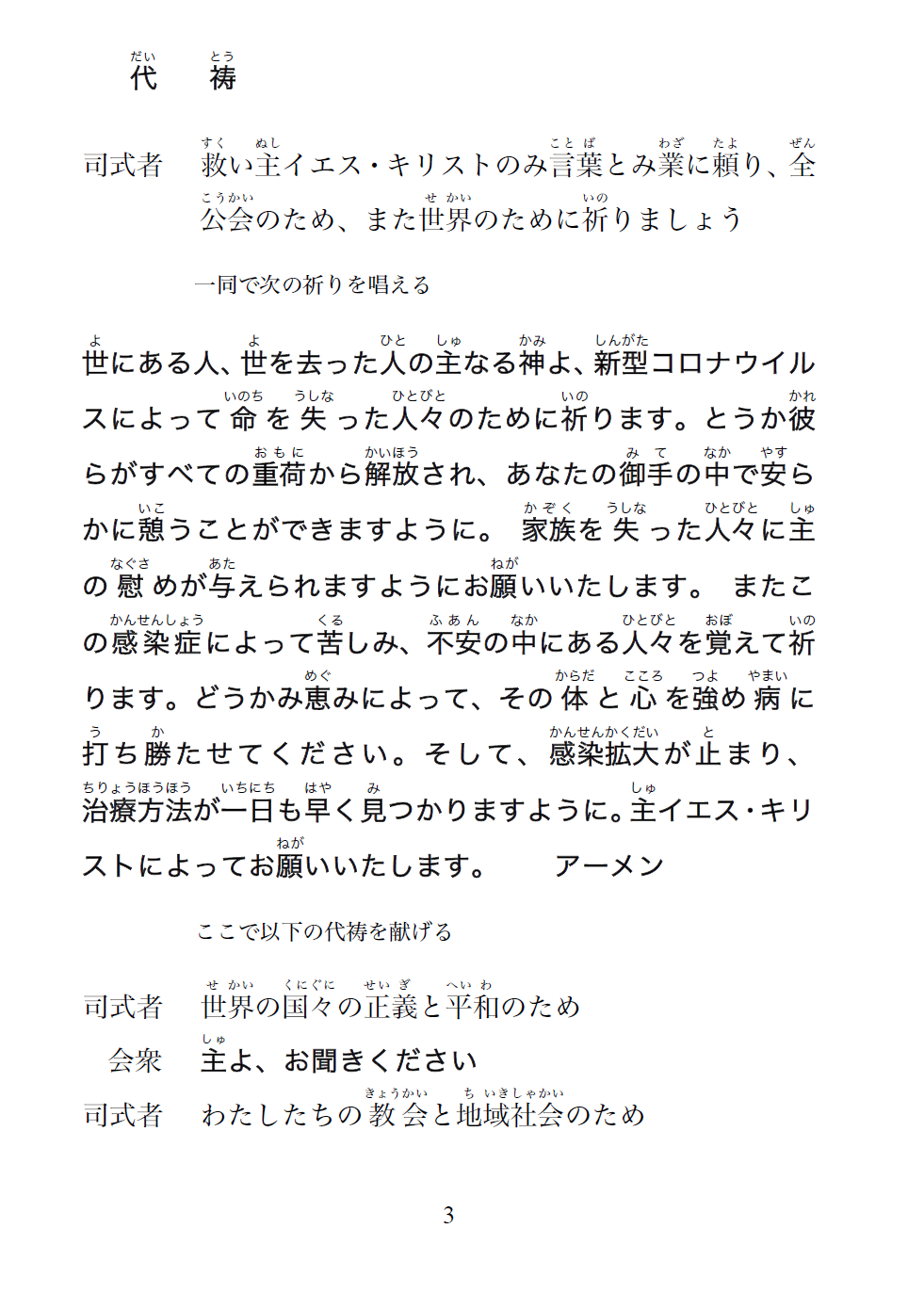 「新型コロナウイルス対策」第６信、自宅での祈り、小林尚明主教　動画メッセージ_f0350182_08153923.png