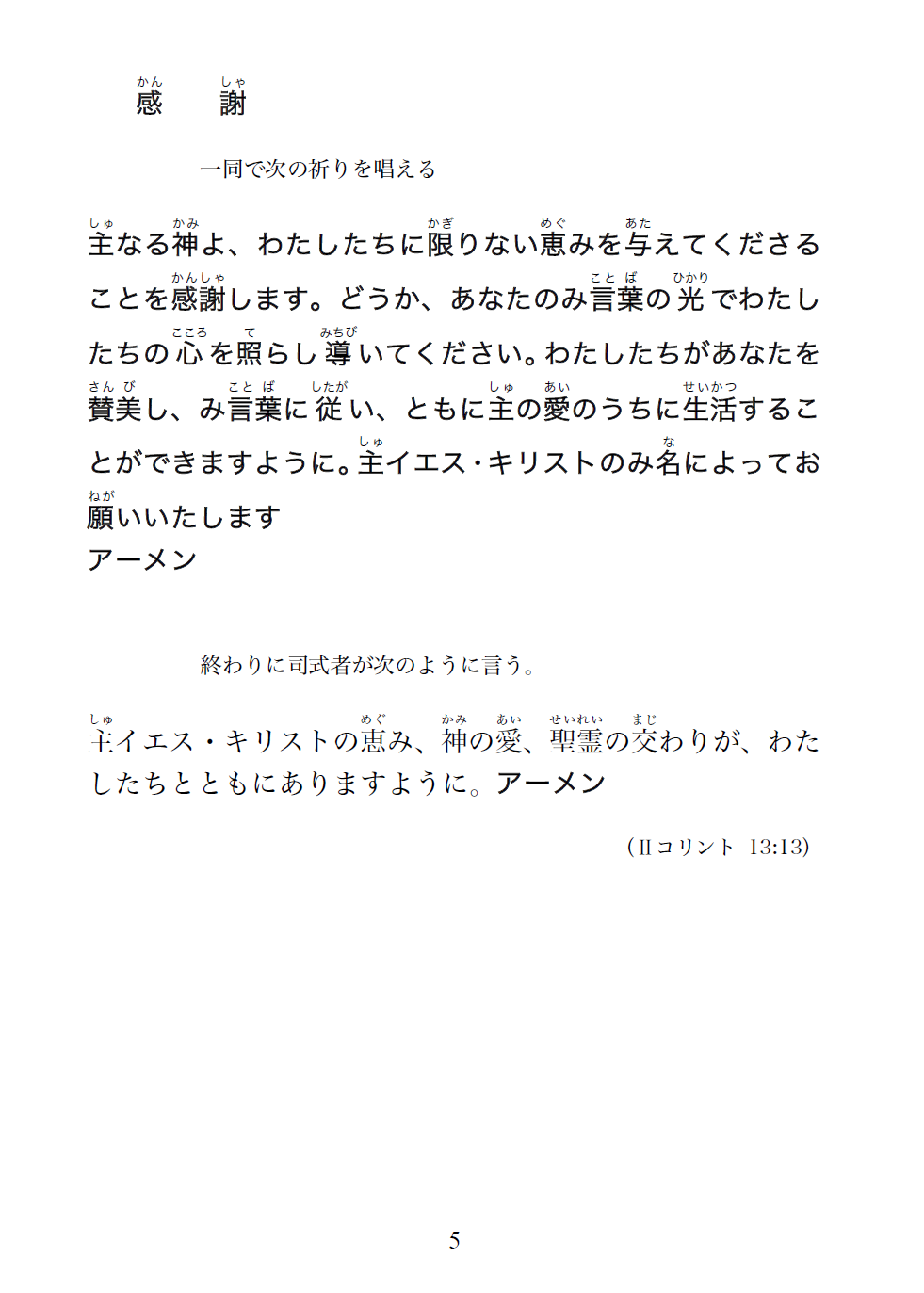 「新型コロナウイルス対策」第６信、自宅での祈り、小林尚明主教　動画メッセージ_f0350182_08164651.png