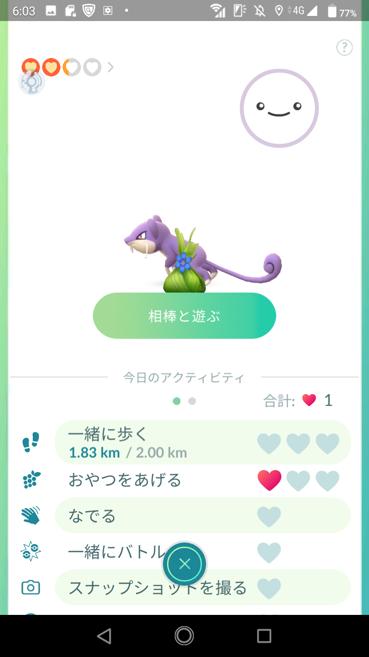 コラッタからのおみやげ 注文の多い 撮影者のblog