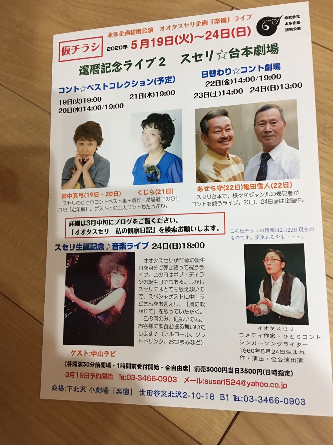 浜田山町内会