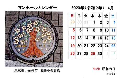 令和２年４月のカレンダー　ほか　支那コロ退散！_d0065324_2153010.jpg