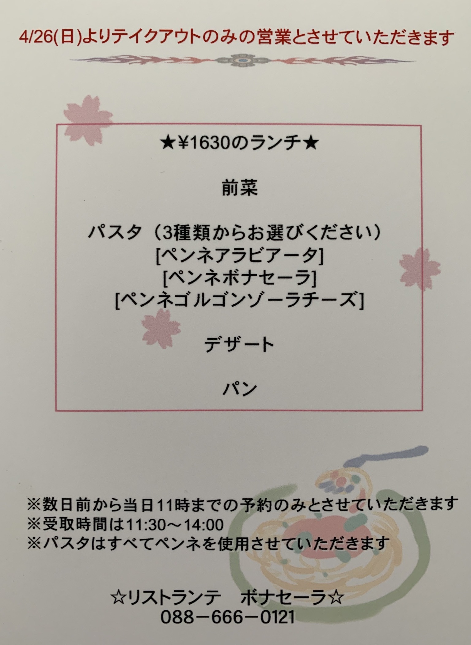 新型コロナウイルスの影響で イタリア料理 リストランテ ボナセーラ 徳島 新型コロナウイルスの影響で イタリア料理 リストランテ ボナセーラ 徳島