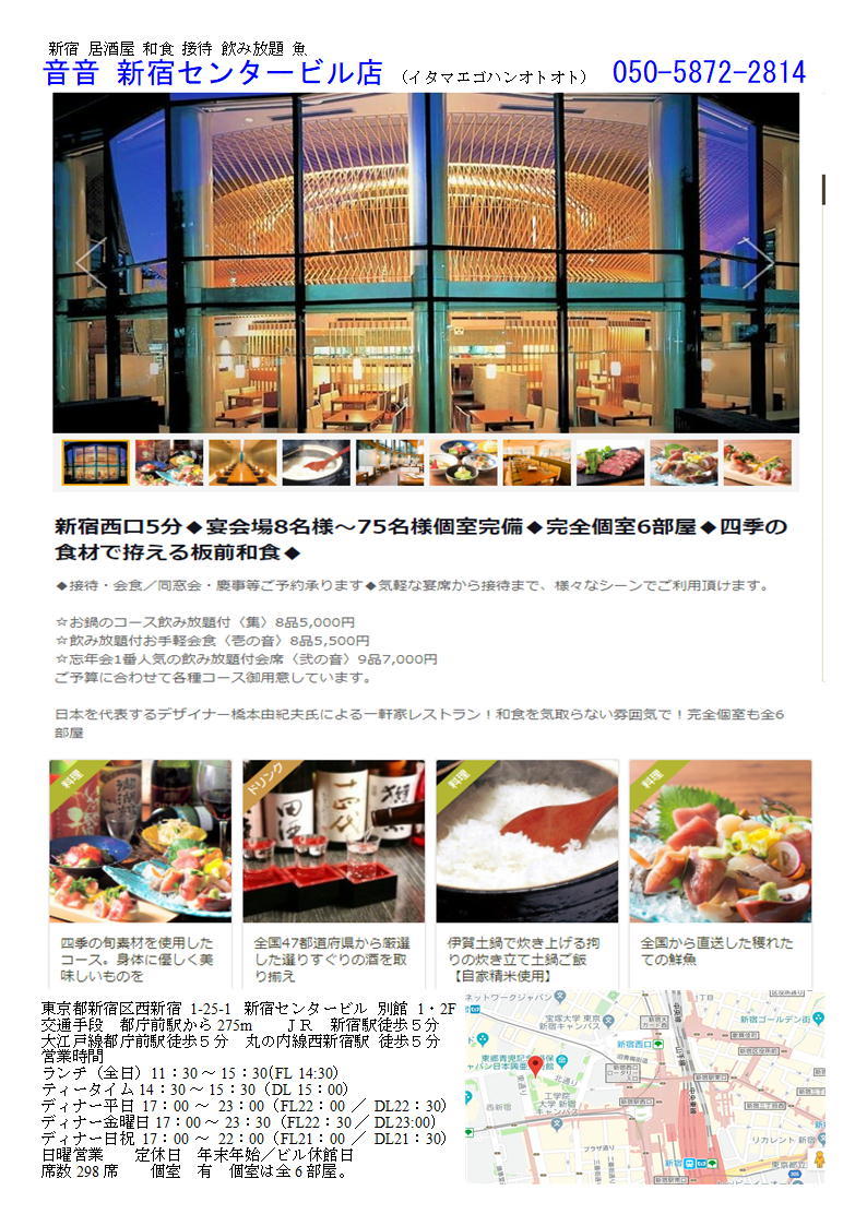 音音 新宿センタービル店 第46回新宿から年末の副都心を楽しむ散策② 老舗・有名店を巡るランチ散歩part9 ネットでカルチャー齋藤_f0388041_06384014.jpg