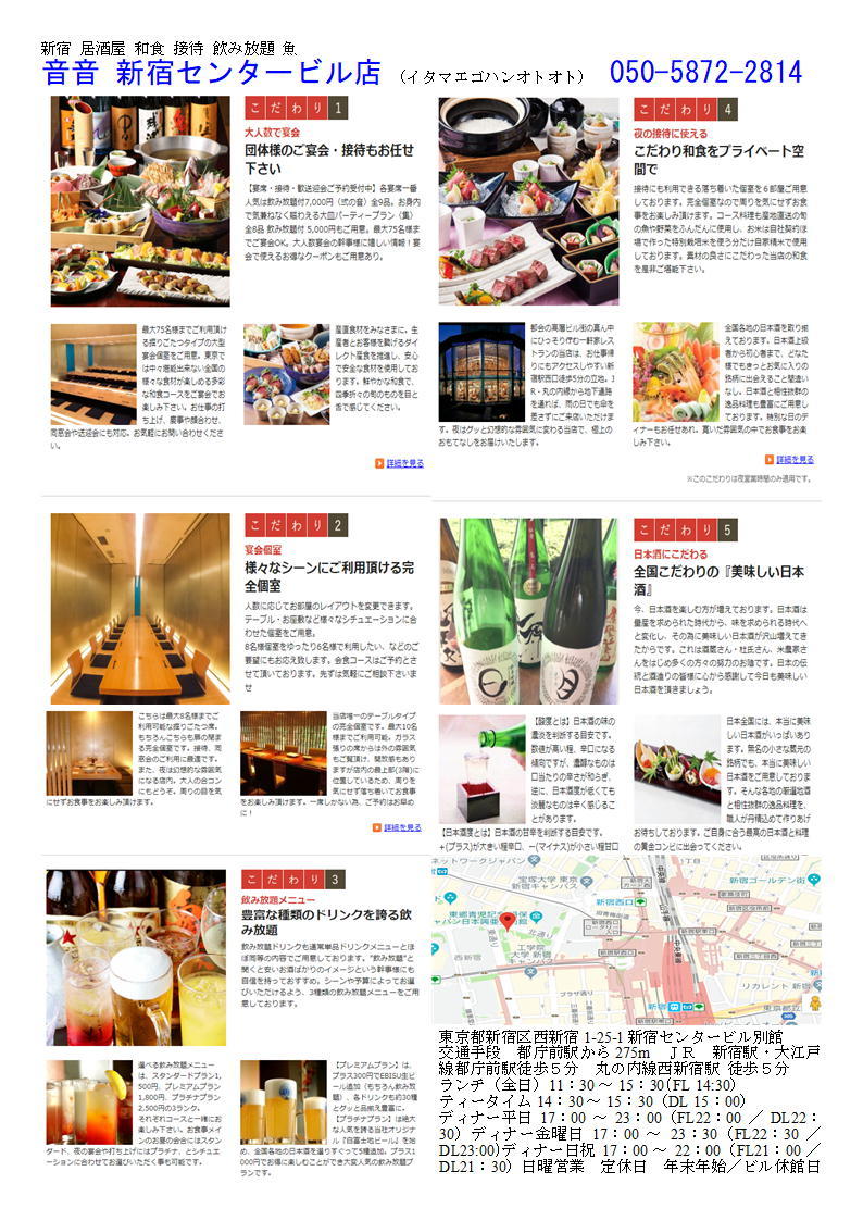 音音 新宿センタービル店 第46回新宿から年末の副都心を楽しむ散策② 老舗・有名店を巡るランチ散歩part9 ネットでカルチャー齋藤_f0388041_06384691.jpg