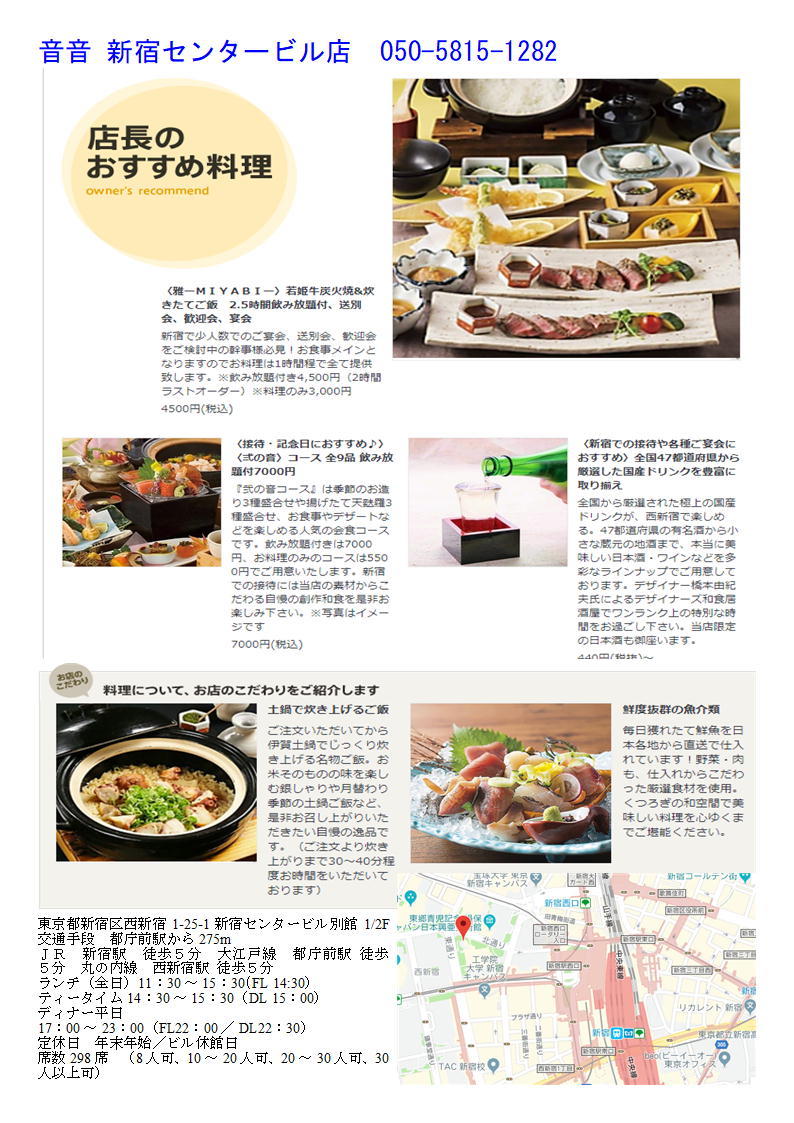 音音 新宿センタービル店 第46回新宿から年末の副都心を楽しむ散策② 老舗・有名店を巡るランチ散歩part9 ネットでカルチャー齋藤_f0388041_06385741.jpg