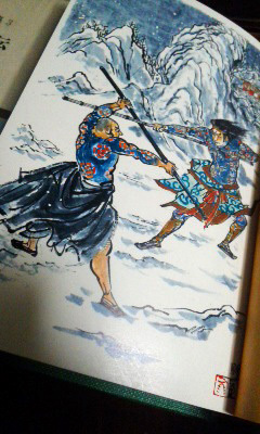 『水滸伝』(金聖嘆)_b0145843_22502083.jpg