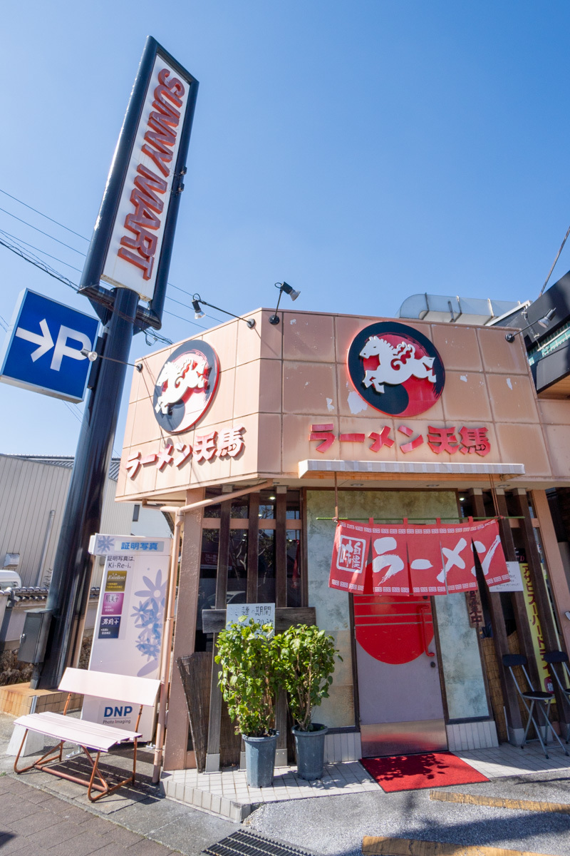 ラーメン天馬で、ラーメン定食B_a0077663_07401842.jpg