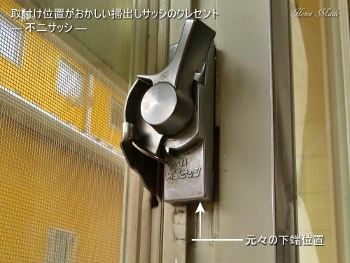 国産サッシも直せます_c0108065_15302422.jpg