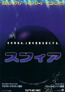 『スフィア』(1998)_e0033570_17061407.jpg