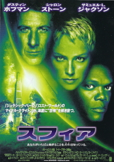 『スフィア』(1998)_e0033570_17062642.jpg