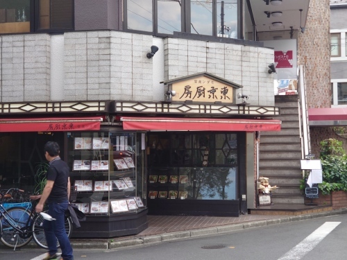 「東京厨房」_a0075684_11380755.jpg