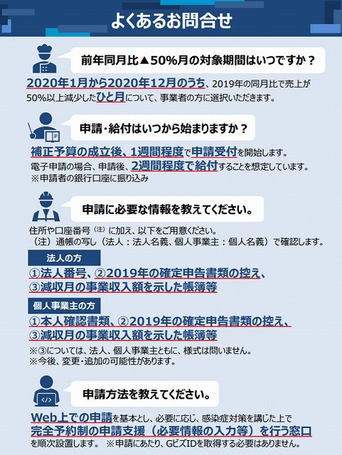 お薦めです! 個人事業主・フリーランスでも100万円までの給付が受けられる「持続化給付金」_f0141310_08091112.jpg