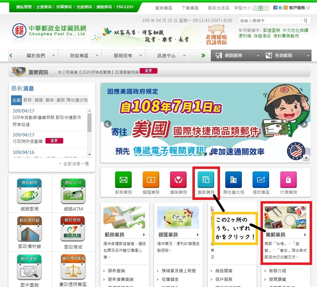 中華郵政 集郵電子商城 で切手を買う ヨカヨカタイワン