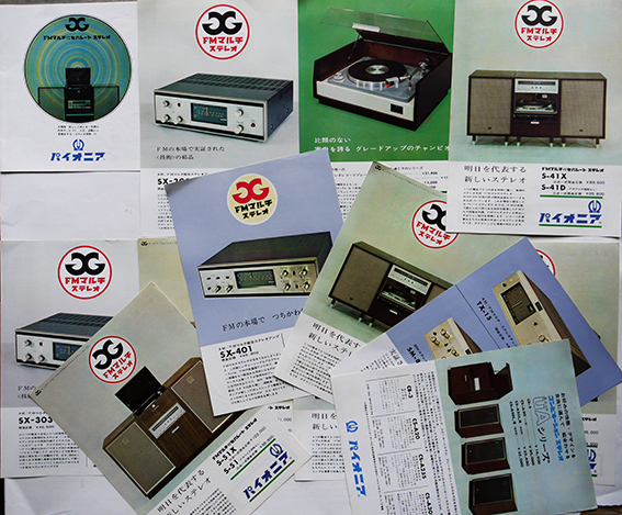 パイオニア音響製品カタログ パイオニア(株)昭和40年代 13点 パイオニア音響製品カタログ パイオニア(株)昭和40年代 13点
