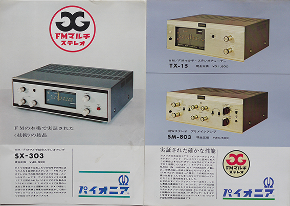 パイオニア音響製品カタログ パイオニア(株)昭和40年代 13点 パイオニア音響製品カタログ パイオニア(株)昭和40年代 13点