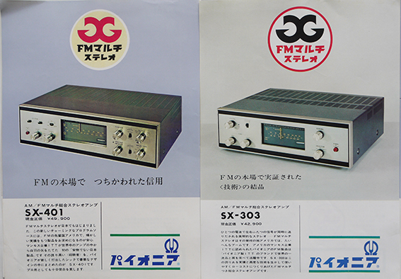 パイオニア音響製品カタログ パイオニア(株)昭和40年代 13点 パイオニア音響製品カタログ パイオニア(株)昭和40年代 13点
