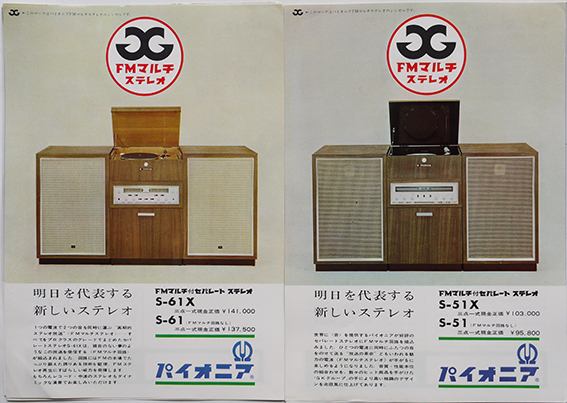 パイオニア音響製品カタログ パイオニア（株）昭和40年代 13点 : 古書 古群洞 kogundou60@me.com  検索窓は右側中央にあります。検索文字列は左詰めで検索して下さい。（文字列の初めに空白があると検索出来ません）