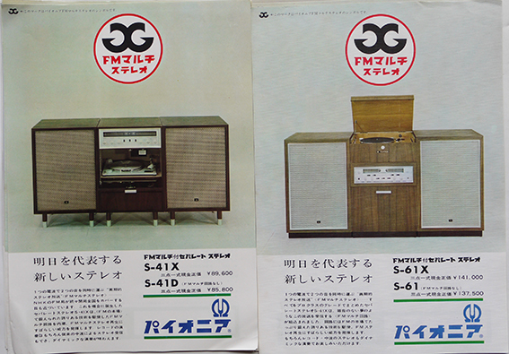 パイオニア音響製品カタログ パイオニア（株）昭和40年代 13点