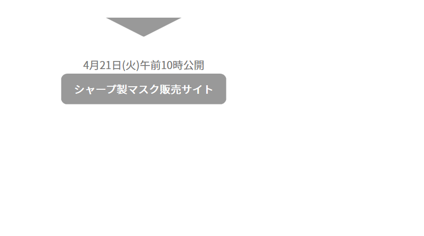 シャープ 製 マスク 販売 サイト