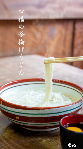        「口福の釜揚げうどん」_d0097644_22364701.jpg