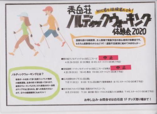 ノルディックウォーキング体験会・一部中止のお知らせ。