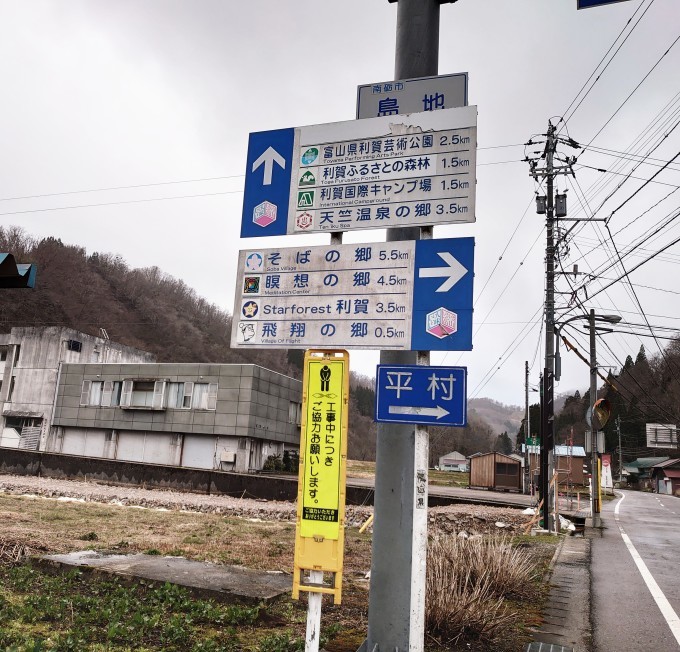 五箇山(南砺市利賀村)教員宿舎も衣替え_d0265607_19084988.jpg