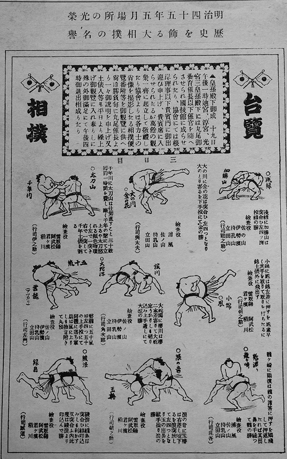 角力読本 頭山満肖像＆題字 非売 相撲 大日本角力振興会 昭和16